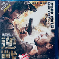 The Viral Factor 逆戰 2012  (Hong Kong Movie) BLU-RAY English Subtitles (Region A)