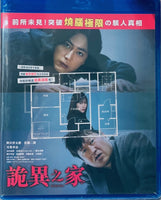 The Floor Plan 詭異之家 2024 (Japanese Movie) BLU-RAY with English Sub (Region A)
