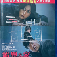 The Floor Plan 詭異之家 2024 (Japanese Movie) BLU-RAY with English Sub (Region A)