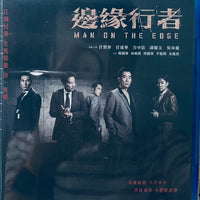 Man on The Edge 邊緣行者 2022 (Hong Kong Movie) BLU-RAY with English Subtitles (Region Free)