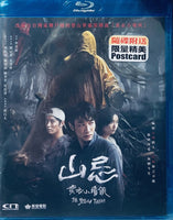 The Yellow Taboo 山忌黃衣小飛俠 2025 (Mandarin Movie)  Blu-Ray English Sub (Region A)
