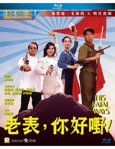 His Fatal Ways 老表，你好嘢！1991 (H.K Movie) BLU-RAY with English Sub (Region A)