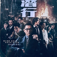 I DID IT MY WAY 潛行 2024  (Hong Kong Movie) DVD ENGLISH SUBTITLES (REGION 3)