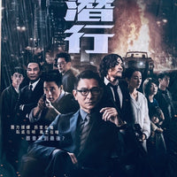 I DID IT MY WAY 潛行 2024  (Hong Kong Movie) DVD ENGLISH SUBTITLES (REGION 3)