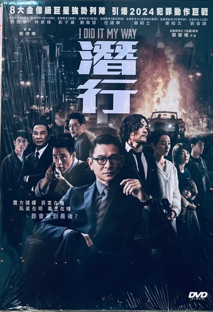 I DID IT MY WAY 潛行 2024  (Hong Kong Movie) DVD ENGLISH SUBTITLES (REGION 3)