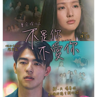 LOVE AT FIRST LIE 不是你不愛你  2023 (Hong Kong Movie) DVD ENGLISH SUBTITLES (REGION FREE)