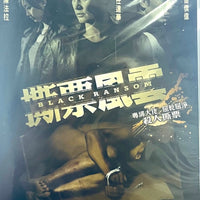 BLACK RANSOM 撕票風雲 2009 (Hong Kong Movie)  DVD ENGLISH SUBTITLES (REGION 3)