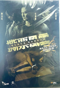BLACK RANSOM 撕票風雲 2009 (Hong Kong Movie)  DVD ENGLISH SUBTITLES (REGION 3)