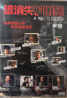 MURDER ERASED 被消失的凶案 2022 (Hong Kong Movie) DVD ENGLISH SUB (REGION 3)
