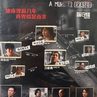 MURDER ERASED 被消失的凶案 2022 (Hong Kong Movie) DVD ENGLISH SUB (REGION 3)