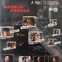 MURDER ERASED 被消失的凶案 2022 (Hong Kong Movie) DVD ENGLISH SUB (REGION 3)