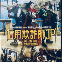 Confidence Man JP Episode of the Hero 2022 (Japanese Movie) DVD English Sub (Region 3)