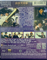 Where's Officer Tuba  霹靂大喇叭 1986  (Hong Kong Movie) BLU-RAY with English Subtitles (Region A)
