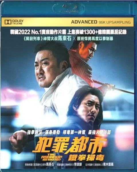 The Round Up: No Way Out 犯罪都市: 鐵拳掃毒 2022 (Korean Movie) BLU-RAY with English Sub (Region A)