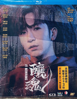 It Remains 釀魂 2023  (Hong Kong Movie) BLU-RAY with English Sub (Region Free)
