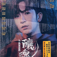 It Remains 釀魂 2023  (Hong Kong Movie) BLU-RAY with English Sub (Region Free)