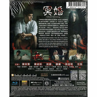 Ghost Wedding 冥婚 2022 (Hong Kong Movie) BLU-RAY with English Sub (Region A)
