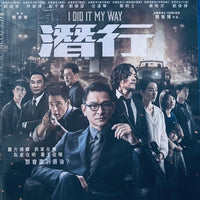 I Did It My Way 潛行 2024 (Hong Kong Movie) BLU-RAY with English Sub (Region A)