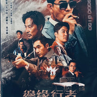 MAN ON THE EDGE 邊緣行者 2022 (Hong Kong Movie) DVD ENGLISH SUB (REGION FREE)