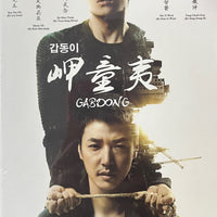 GABDONG 岬童夷 L (KOREAN DRAMA) DVD 1-20 EPISODES ENGLISH SUB (REGION FREE)
