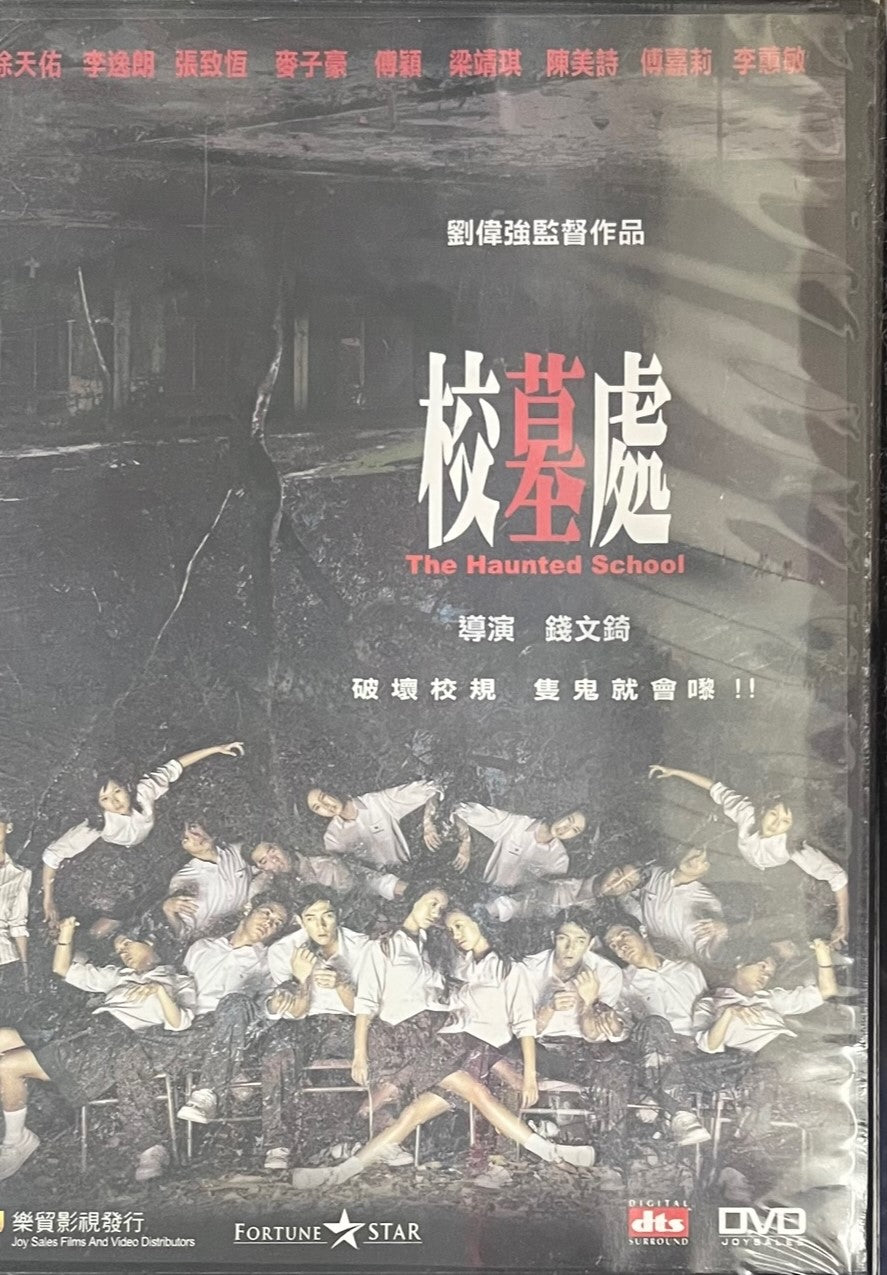 THE HAUNTED SCHOOL 校墓處 2006 (Hong Kong Movie) DVD ENGLISH SUB (REGION FREE)
