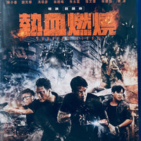 Burning Blood 熱血燃燒 2024  (Hong Kong Movie) BLU-RAY with English Subtitle (Region Free)