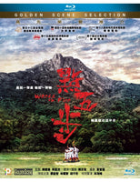 Weeds on Fire 點五步 2016 (Hong Kong Movie)  BLU-RAY with English Sub (Region A)
