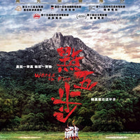 Weeds on Fire 點五步 2016 (Hong Kong Movie)  BLU-RAY with English Sub (Region A)
