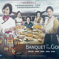 BANQUET OF THE GODS 眾神的晚餐  (KOREAN DRAMA) DVD 1-32 EPISODES ENGLISH SUB (REGION FREE)