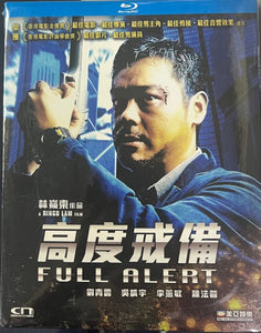 Full Alert 高度戒備 1997 (Hong Kong Movie) with English Subtitles (Region Free)