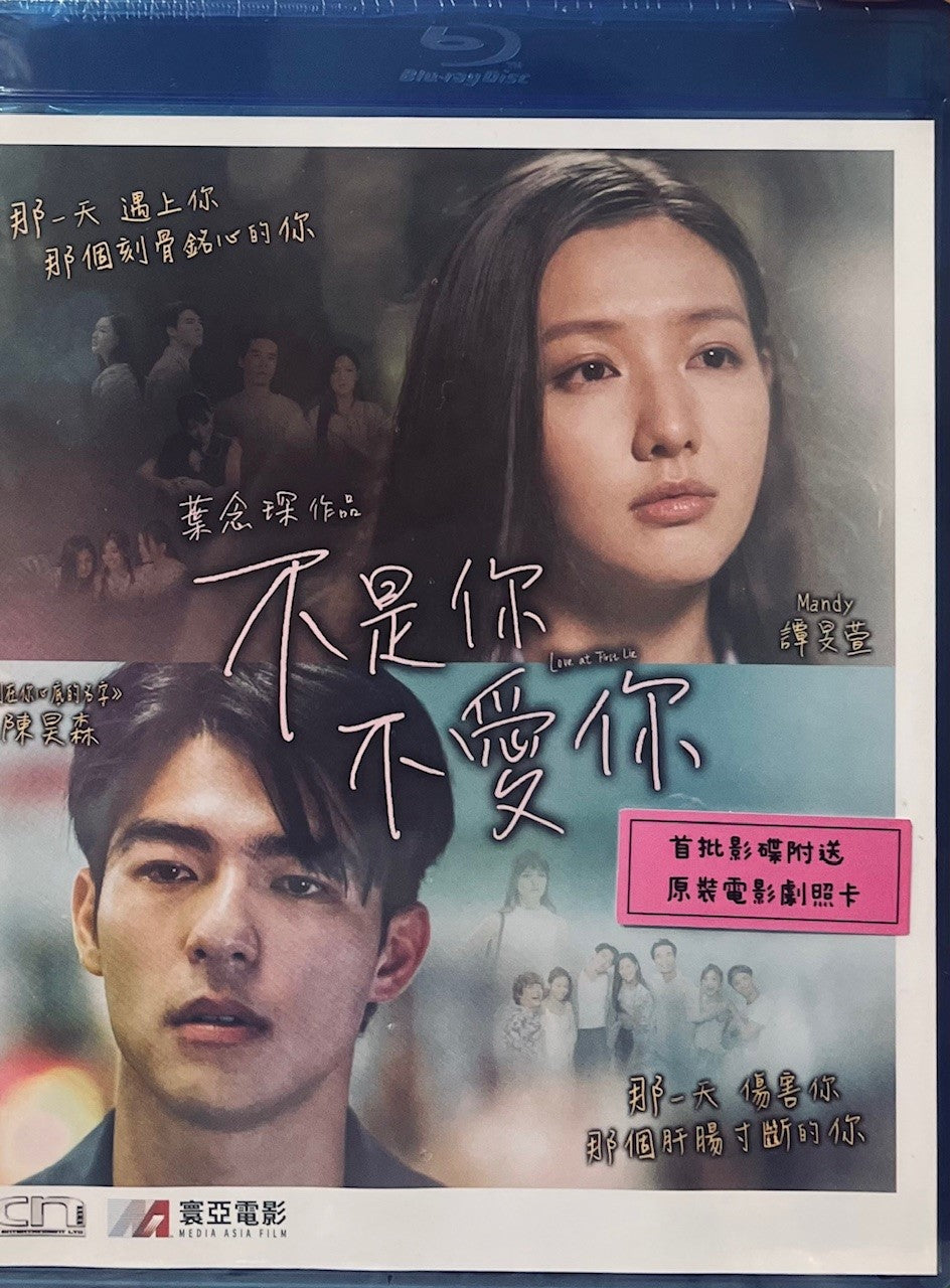 Love At First Lie 不是你不愛你 2023 (Hong Kong Movie) BLU-RAY with English Sub (Region Free)