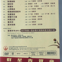 LIZA WANG, ADAM CHENG - 鄭少秋汪明荃 歡樂年年 KARAOKE DVD (REGION FREE)