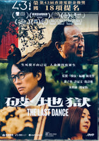 THE LAST DANCE 破．地獄 2024 (Hong Kong) MOVIE DVD ENGLISH SUB (REGION 3)

