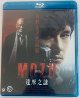 Mozu 2016 (Japanese Movie) Takeshi Kitano BLU-RAY with English Subtitles (Region A) MOZU劇場版:達摩之謎

