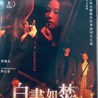AS IT BURNS 白晝如焚  2023 (Hong Kong Movie) DVD ENGLISH SUBTITLES (REGION FREE)