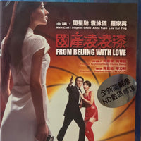 From Beijing With Love 國產凌凌漆 1994 (Hong Kong Movie) BLU-RAY with English Sub (Region FREE)