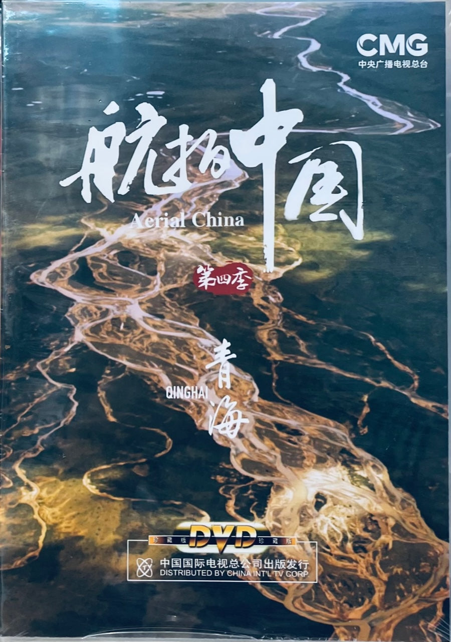 QING HAI 青海 AERIAL CHINA 航拍中國 SEASON 4 (NON ENGLISH SUB) DVD (REGION FREE)