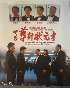 No Risk, No Gain 至尊計狀元才 1990 (Hong Kong Movie) BLU-RAY with English Sub (Region Free)