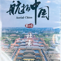 BEIJING 北京 Aerial China 航拍中國 SEASON 4 (NON ENGLISH SUB)  DVD (REGION FREE)