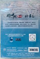 BEIJING 北京 Aerial China 航拍中國 SEASON 4 (NON ENGLISH SUB)  DVD (REGION FREE)
