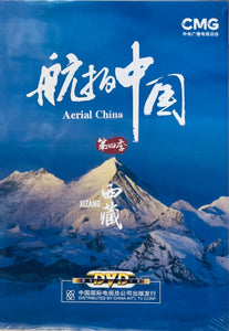 XI CANG 西藏 AERIAL CHINA 航拍中國 SEASON 4 (NON ENGLISH SUB) DVD (REGION FREE)