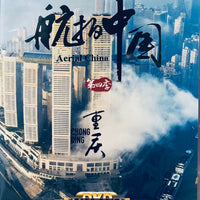 CHONG QING 重慶 AERIAL CHINA 航拍中國 SEASON 4 (NON ENGLISH SUB) DVD (REGION FREE)