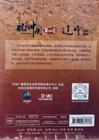 LIAO NING 遼寧 AERIAL CHINA 航拍中國 SEASON 4 (NON ENGLISH SUB) DVD (REGION FREE
