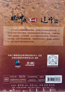 LIAO NING 遼寧 AERIAL CHINA 航拍中國 SEASON 4 (NON ENGLISH SUB) DVD (REGION FREE