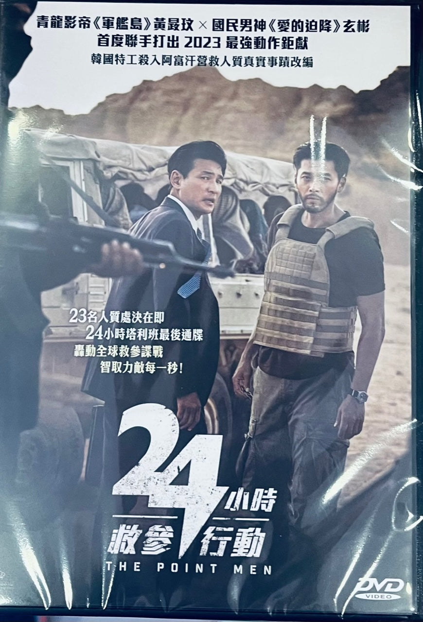 The Point Men 24小時救參行動 2023 (Korea Movie) DVD ENGLISH SUBTITLES (REGION 3)