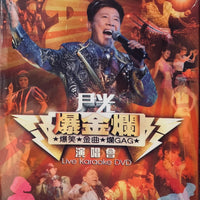 Wan Kwong Live Concert Karaoke 尹光爆金爛演唱會 (Hong Kong Concert) DVD  (REGION FREE)