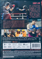 100 Yen Love  100円之愛 2015 (Japanese Movie) DVD ENGLISH SUBTITLES (REGION 3)
