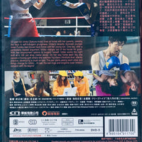 100 Yen Love  100円之愛 2015 (Japanese Movie) DVD ENGLISH SUBTITLES (REGION 3)