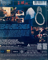 Sentenced To Hang 三狼奇案 1989 (Hong Kong Movie) BLU-RAY with English Sub (Region A)
