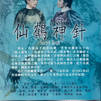 Secret Book 仙鷂神針 1961 (黑白電影) 3xDVD Set Non ENGLISH SUBTITLES (REGION FREE)